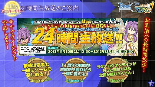 画像ギャラリー No.019のサムネイル画像 / 「RWC2013&11thアニバーサリー・フェスタ」のメインステージで行われた「ラグナロクオンライン カンファレンス」でROの最新情報が公開に。レベル上限開放を含む次期大型アップデートは2014年春に導入予定