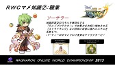 画像ギャラリー No.035のサムネイル画像 / 世界対抗戦は完全勝利なるも,RWCの日本連覇はならず。日本代表が準優勝を飾ったRWC2013観戦レポート