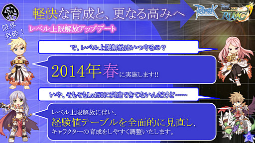 ラグナロクオンライン は新たなプレイスタイルを目指す 経験値テーブル の大胆な変更など カンファレンスで発表されたアップデートの真意をガンホーに聞いてみた