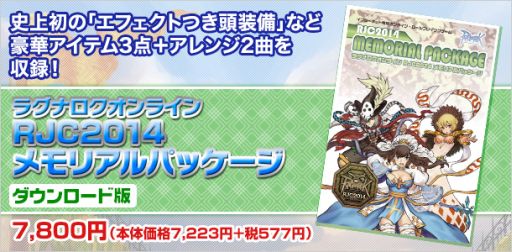 画像集#001のサムネイル/「RO RJC2014 メモリアルパッケージ」が6月24日に発売。5月に先行販売も