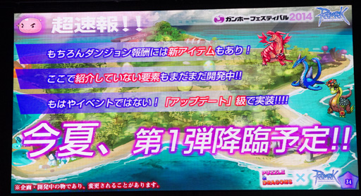 画像集#006のサムネイル/【速報】「ラグナロクオンライン」にパズドラモンスターが出現! ゲーム内に「パズドラ島(仮)」が登場するコラボアップデートを今夏実装