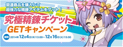 画像ギャラリー No.001のサムネイル画像 / 「ラグナロクオンライン」,究極精錬チケットGetキャンペーンが本日より開催