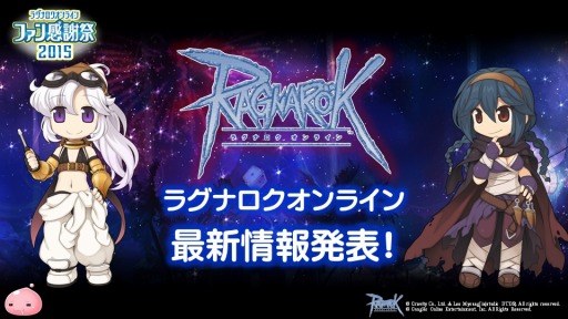 ラグナロクオンライン エレメス ガイルなど4人のキャラクターが Lova に参戦 ファン感謝祭で発表された最新情報を公開
