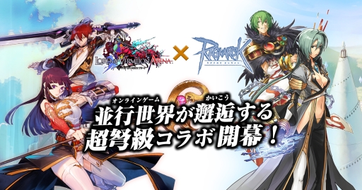 画像ギャラリー No.001のサムネイル画像 / 「ラグナロクオンライン」で「LORD of VERMILION ARENA」とのコラボが開始。ダンジョンをクリアして,コラボカードを手に入れよう