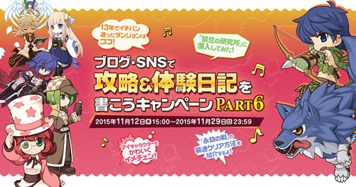 画像ギャラリー No.001のサムネイル画像 / 「RO」，ブログ・SNSで攻略＆体験日記を書こうキャンペーンPart6を開催