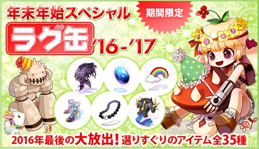 画像ギャラリー No.001のサムネイル画像 / 「RO」，本日より2週間限定で「年末年始スペシャルラグ缶'16-'17」を販売