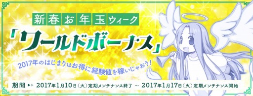画像ギャラリー No.001のサムネイル画像 / 「ラグナロクオンライン」,獲得経験値が50%アップする「ワールドボーナス」を実施