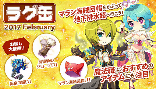 画像ギャラリー No.001のサムネイル画像 / 「ラグナロクオンライン」，“ラグ缶2017 February”が販売開始。“マラン海賊団帽子[1]”などの新アイテムが追加