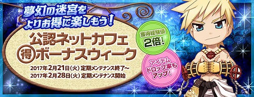 画像ギャラリー No.006のサムネイル画像 / 「RO」，「CHUNITHM AIR PLUS」とのコラボを実施。公式ネカフェボーナスは本日から