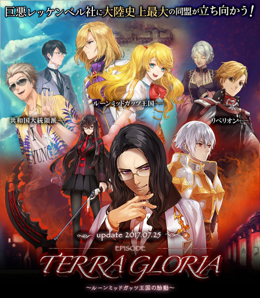 Ro 大型アップデート エピソード Terra Gloria ルーンミッドガッツ王国の胎動 の先行プレイレポートを掲載
