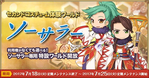 画像ギャラリー No.004のサムネイル画像 / 「RO」，コスチュームチェンジチケットが「ソーサラー」に対応