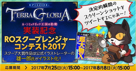 ���������꡼ No.002�Υ���ͥ������ / ��RO���緿���åץǡ��ȡ֥��ԥ����ɡ�TERRA GLORIA���롼��ߥåɥ��åĲ������ư���פ����������ˡ�SS����ƥ��ȤⳫ��