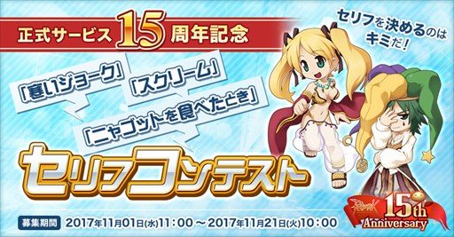 画像ギャラリー No.003のサムネイル画像 / 「ラグナロクオンライン」，15thアニバーサリープロジェクト特設サイトオープン