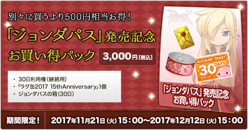 画像ギャラリー No.003のサムネイル画像 / 「ラグナロクオンライン」，新スペシャルアイテム「ジョンダパス」登場