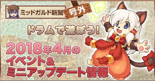 画像ギャラリー No.002のサムネイル画像 / 「ラグナロクオンライン」,「新種族実装準備イベント ドラム来航」開催