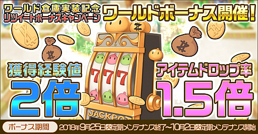 画像ギャラリー No.001のサムネイル画像 / 「ラグナロクオンライン」,経験値2倍&ドロップ率1.5倍の“ワールドボーナス”が開催。10月のイベント情報も