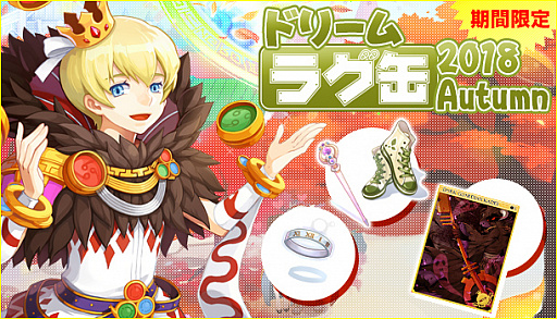 画像ギャラリー No.003のサムネイル画像 / 「ラグナロクオンライン」,経験値2倍&ドロップ率1.5倍の“ワールドボーナス”が開催。10月のイベント情報も