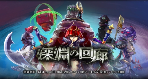 画像ギャラリー No.001のサムネイル画像 / 「ラグナロクオンライン」で大人数協力型コンテンツ「ティアマト攻城戦」を追加した「深淵の回廊」が開催に