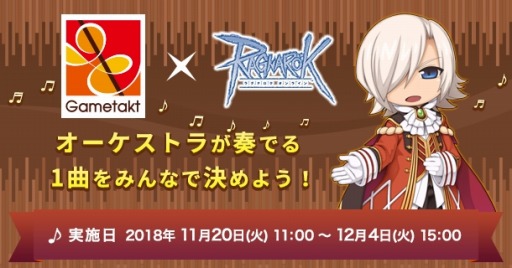 画像ギャラリー No.001のサムネイル画像 / 「RO」のオーケストラ演奏会が2019年6月1日,2日に開催。楽曲を決めるユーザー投票を実施