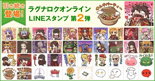 画像ギャラリー No.001のサムネイル画像 / 「ラグナロクオンライン」,LINEスタンプの第2弾が販売開始。公式イラストレーター“雄一郎”氏の描き下ろし