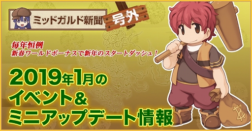 画像ギャラリー No.002のサムネイル画像 / 「ラグナロクオンライン」,2019年1月のイベント&アップデート情報が公開