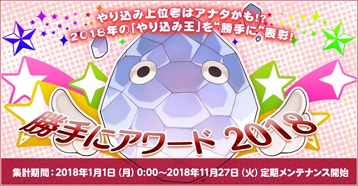 画像ギャラリー No.001のサムネイル画像 / 「ラグナロクオンライン」,2018年の“勝手に表彰&オモシロ記録大公開”企画を実施