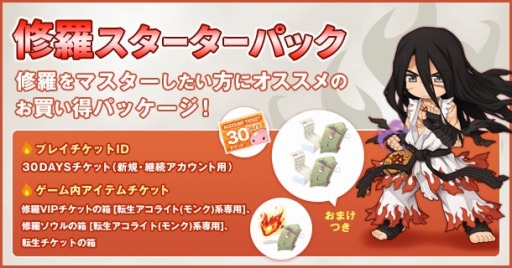 画像ギャラリー No.002のサムネイル画像 / 「RO」,3次職マスタープログラム第1弾「修羅」のサポートが本日開始