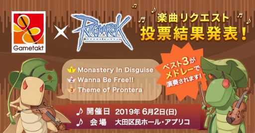 画像ギャラリー No.001のサムネイル画像 / 「ラグナロクオンライン」,「東京ゲームタクト2019」で演奏される楽曲リクエスト投票結果が公開に