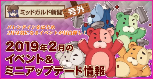 画像ギャラリー No.001のサムネイル画像 / 「ラグナロクオンライン」,2月のイベント&アップデート情報が公開