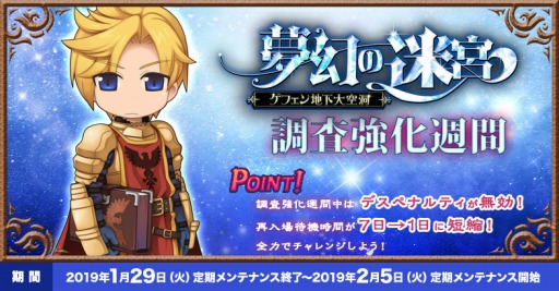 画像ギャラリー No.002のサムネイル画像 / 「ラグナロクオンライン」,2月のイベント&アップデート情報が公開