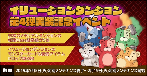 画像ギャラリー No.001のサムネイル画像 / 「ラグナロクオンライン」,イリュージョンダンジョン第4弾が実装。乾曜子さん&えなこさんのコスたまコラボアイテムの販売も