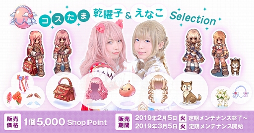 画像ギャラリー No.002のサムネイル画像 / 「ラグナロクオンライン」,イリュージョンダンジョン第4弾が実装。乾曜子さん&えなこさんのコスたまコラボアイテムの販売も