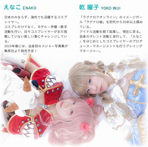 画像ギャラリー No.003のサムネイル画像 / 「ラグナロクオンライン」,イリュージョンダンジョン第4弾が実装。乾曜子さん&えなこさんのコスたまコラボアイテムの販売も