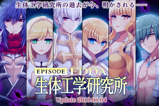 ꡼ No.001Υͥ / ֥饰ʥ饤פκǿåץǡȡEPISODE EDDA:ιظפ2019ǯ6˼ꡣ521ˤϥƥȤ