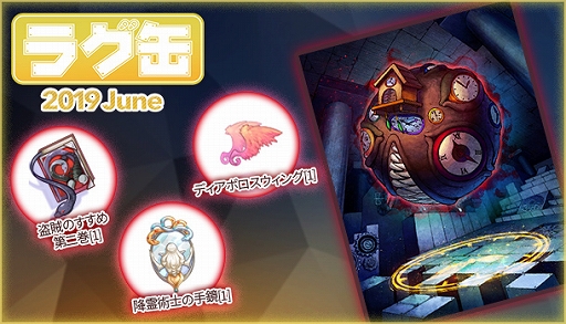 画像ギャラリー No.002のサムネイル画像 / 「ラグナロクオンライン」で「ラグ缶2019 June」「ジョンダパスお買い得パック ラグ缶2019 June」が5月16日に発売