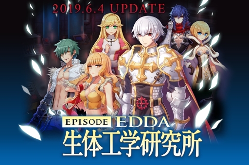 画像ギャラリー No.001のサムネイル画像 / 「RO」で6月4日に実施を予定しているアップデート「EPISODE:EDDA生体工学研究所」のティザーサイトが公開