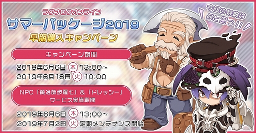 画像ギャラリー No.009のサムネイル画像 / 「ラグナロクオンライン」,ゲーム内衣装やBGM,Twitterアイコンなどがセットになった「サマーパッケージ」が発売