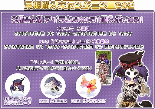 画像ギャラリー No.011のサムネイル画像 / 「ラグナロクオンライン」,ゲーム内衣装やBGM,Twitterアイコンなどがセットになった「サマーパッケージ」が発売