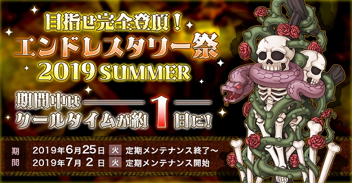 画像ギャラリー No.001のサムネイル画像 / 「ラグナロクオンライン」,「エンドレスタワー祭2019SUMMER」が本日より開催。7月のイベント情報なども公開