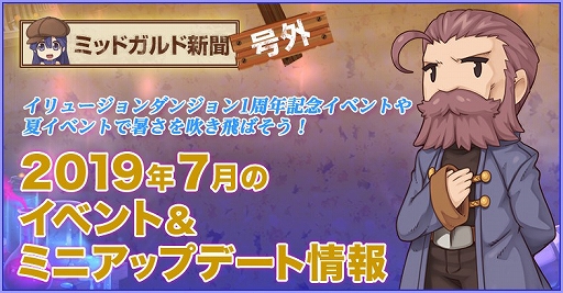 画像ギャラリー No.002のサムネイル画像 / 「ラグナロクオンライン」,「エンドレスタワー祭2019SUMMER」が本日より開催。7月のイベント情報なども公開