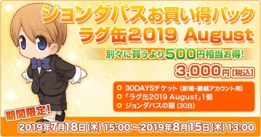 画像ギャラリー No.002のサムネイル画像 / 「ラグナロクオンライン」に「ラグ缶2019 August」が7月18日から登場。ラインナップは,新アイテム3種を含む全40種類