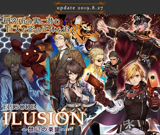 画像ギャラリー No.001のサムネイル画像 / 「ラグナロクオンライン」の最新アップデート「EPISODE:ILUSION〜禁忌の楽園〜」が8月27日に実装決定。各種イベントのスケジュールも公開に