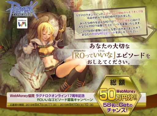 画像ギャラリー No.001のサムネイル画像 / 「ラグナロクオンライン」17周年に先駆けて,ROに関するエピソード募集キャンペーンが開始