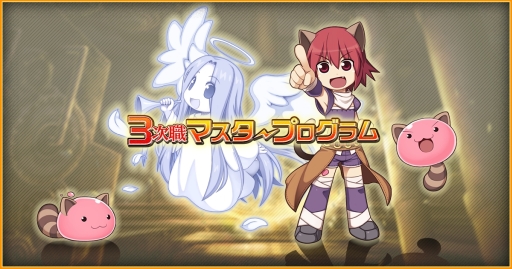 画像ギャラリー No.005のサムネイル画像 / 「ラグナロクオンライン」17周年に先駆けて,ROに関するエピソード募集キャンペーンが開始