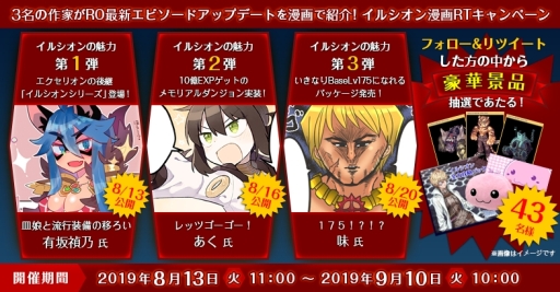 画像ギャラリー No.001のサムネイル画像 / 「ラグナロクオンライン」の最新MVPカードなどが抽選で当たるイルシオン漫画RTキャンペーン開催