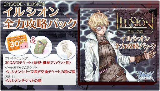 画像ギャラリー No.003のサムネイル画像 / 「RO」,大型アップデート「EPISODE:ILUSIÓN〜禁忌の楽園〜」が本日実装。アイテムや経験値が獲得できる記念イベントも実施