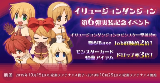 画像ギャラリー No.001のサムネイル画像 / 「ラグナロクオンライン」のイリュージョンダンジョン第6弾が本日実装