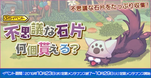 画像ギャラリー No.001のサムネイル画像 / 「ラグナロクオンライン」の前提クエストをスキップできるアイテム「不思議な石片」が手に入るイベント開催