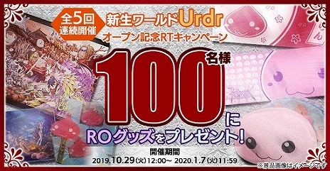 画像ギャラリー No.007のサムネイル画像 / 「ラグナロクオンライン」にて“HalloweenParty2019”が開催。「Urdr(ウルド)」の通常ワールド化や,11月のイベント情報も