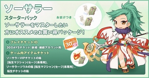 画像ギャラリー No.003のサムネイル画像 / 「ラグナロクオンライン」,2種類の肩にかける物の衣装が登場。「3次職マスタープログラム」がソーサラーに対応